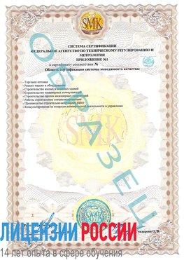 Образец сертификата соответствия (приложение) Саки Сертификат ISO 9001